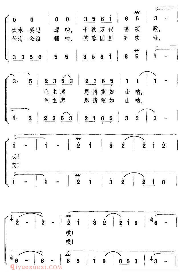 合唱歌曲[要数韶山水最甜]简谱