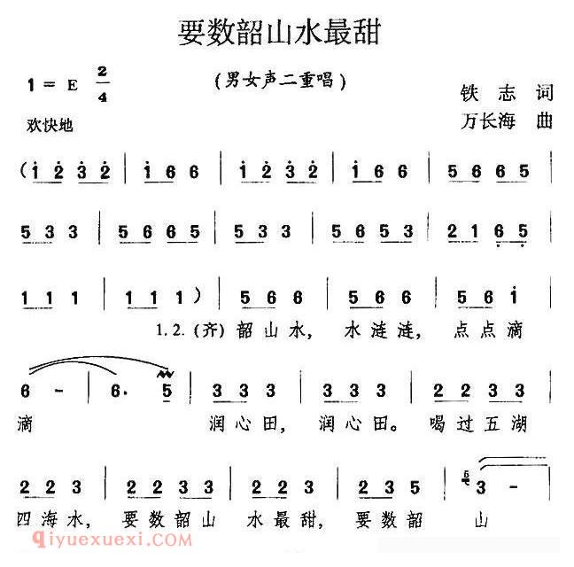 合唱歌曲[要数韶山水最甜]简谱