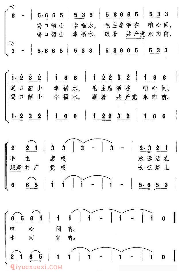 合唱歌曲[要数韶山水最甜]简谱