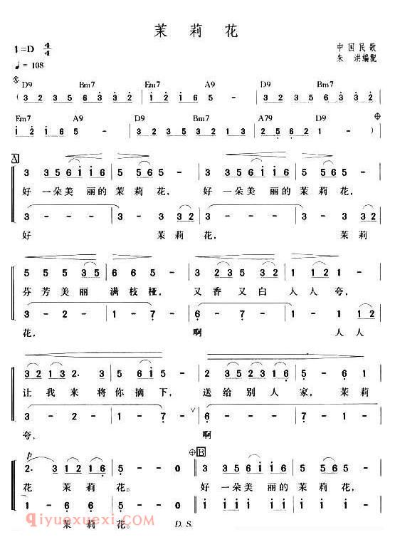 合唱歌曲[茉莉花/朱洪编合唱]简谱
