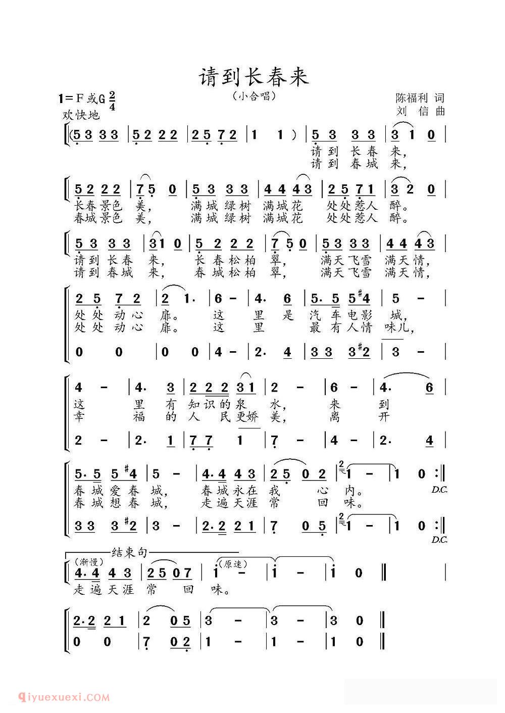 合唱歌曲[请到长春来 ]简谱