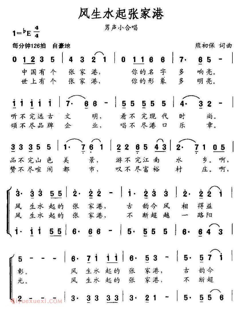 合唱歌曲[风生水起张家港]简谱
