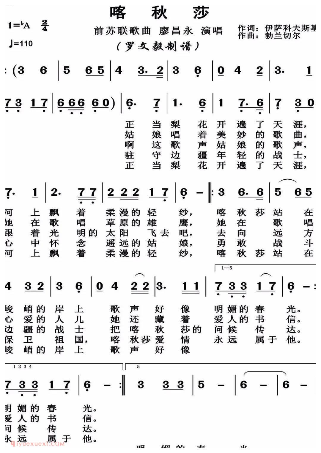 中阮简谱《喀秋莎》