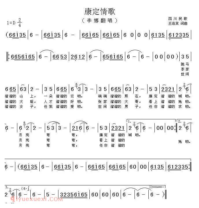 中阮简谱《康定情歌》