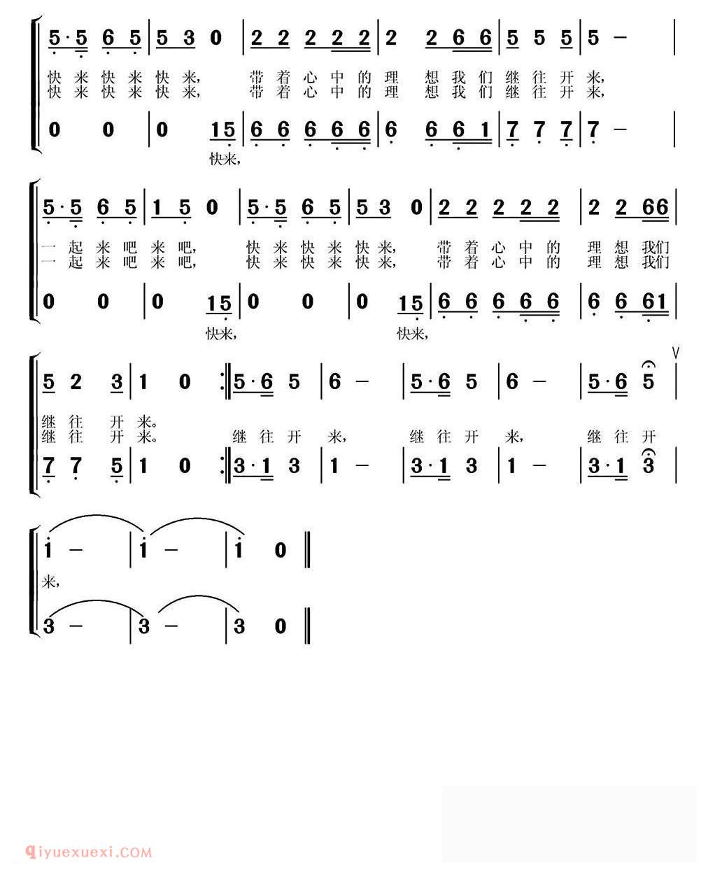 合唱歌曲[继往开来/韩学行词 常连祥曲]简谱