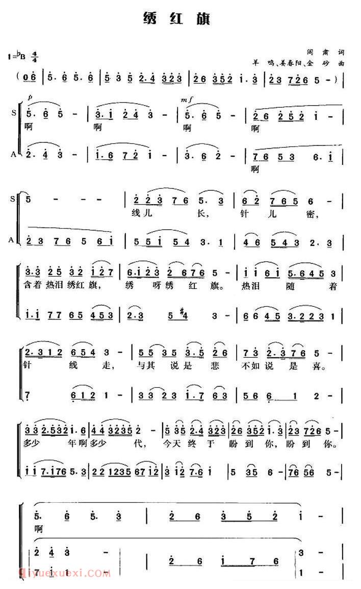 合唱歌曲[绣红旗]简谱