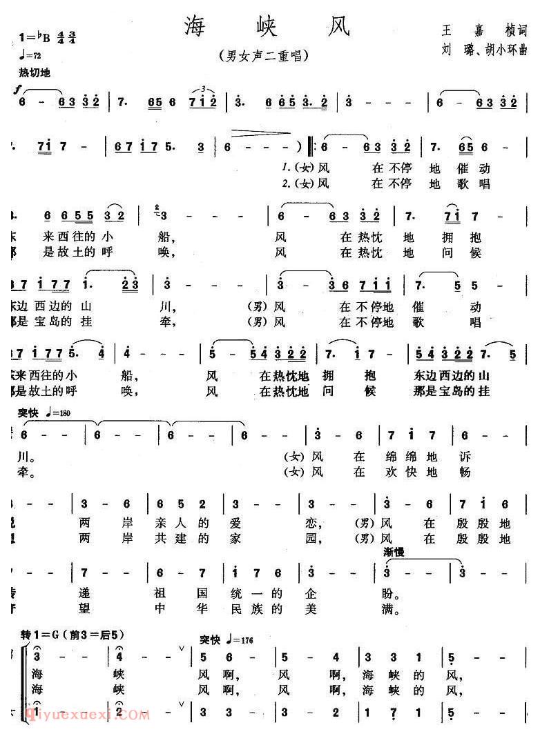 合唱歌曲[海峡风/王嘉桢词 刘璐、胡小环曲]简谱