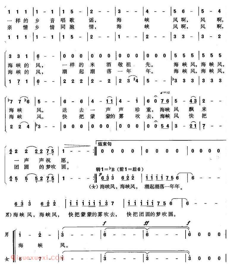 合唱歌曲[海峡风/王嘉桢词 刘璐、胡小环曲]简谱