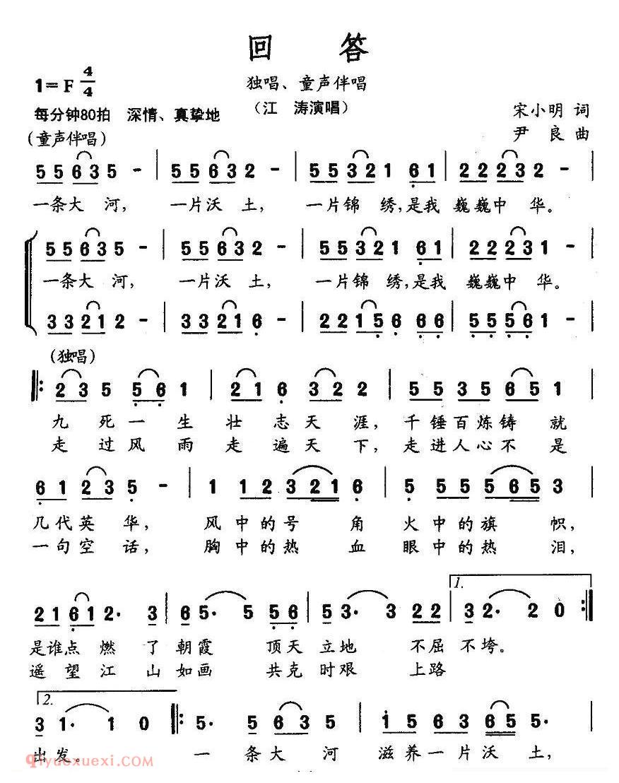 合唱歌曲[回答/宋小明词 尹良曲]简谱
