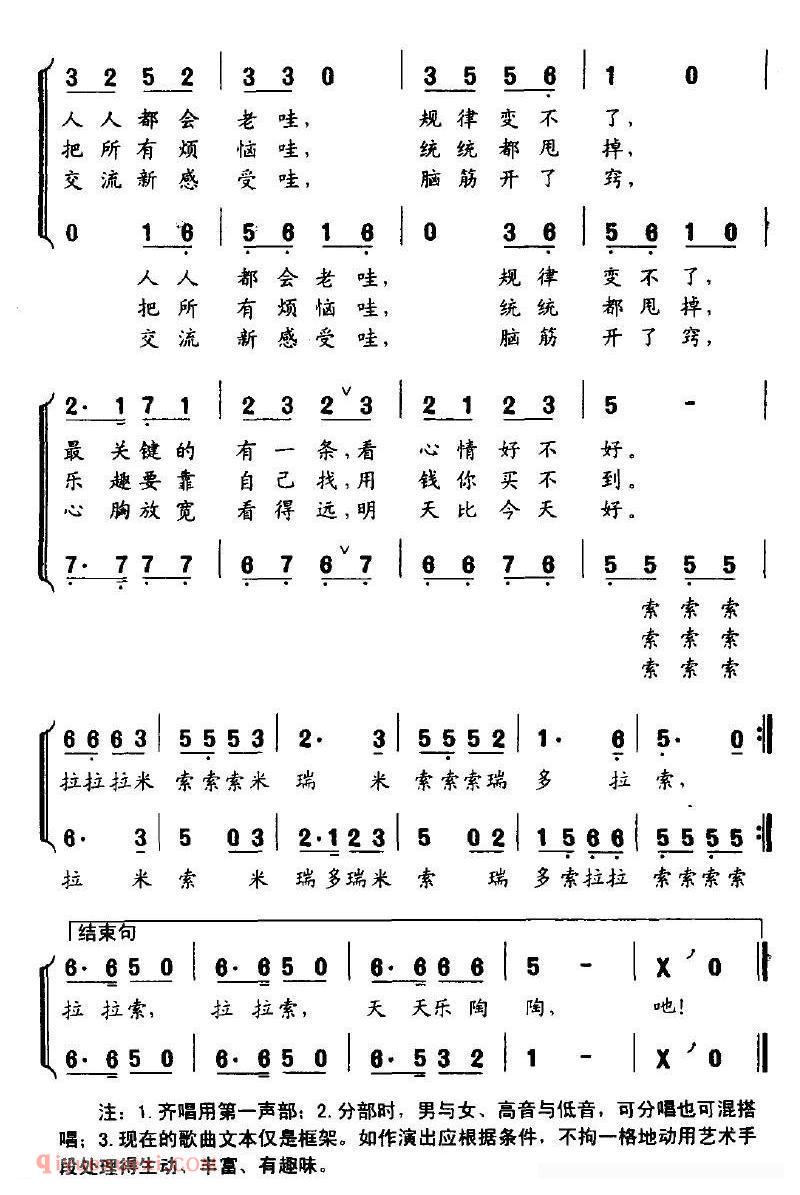 合唱歌曲[天天乐陶陶/老年歌]简谱