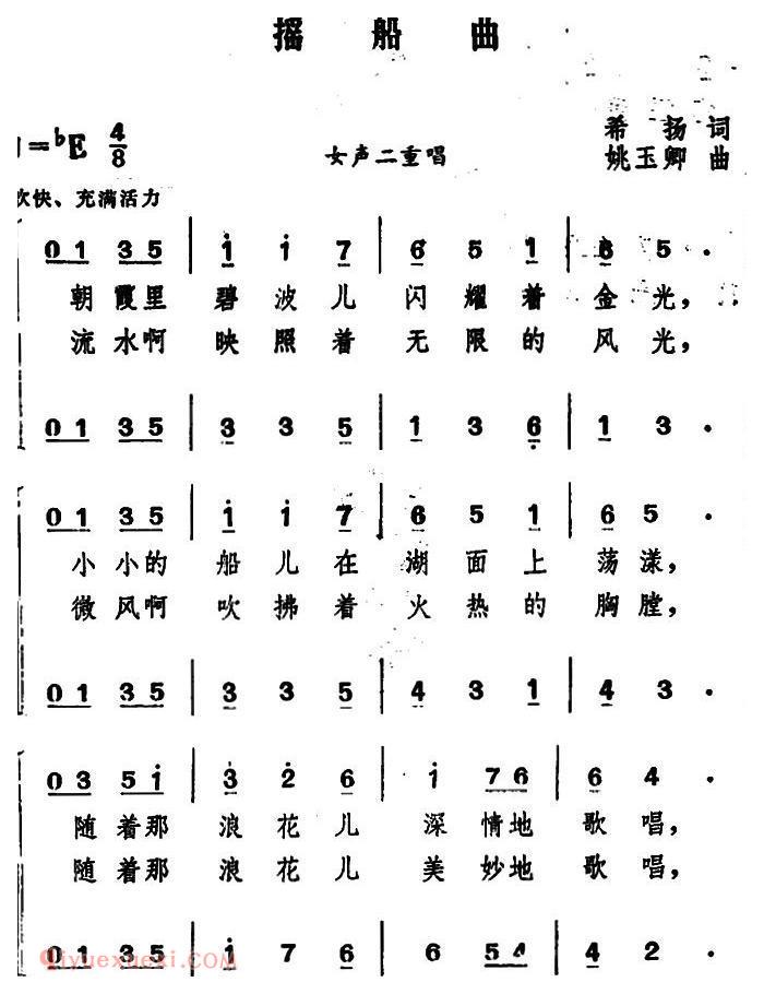 合唱歌曲[摇船曲/希扬词 姚玉卿曲、女声二重唱]简谱