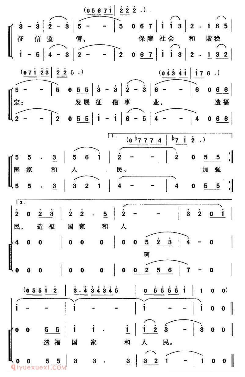 合唱歌曲[征信之歌/张云华词曲]简谱