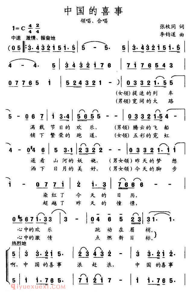 合唱歌曲[中国的喜事]简谱