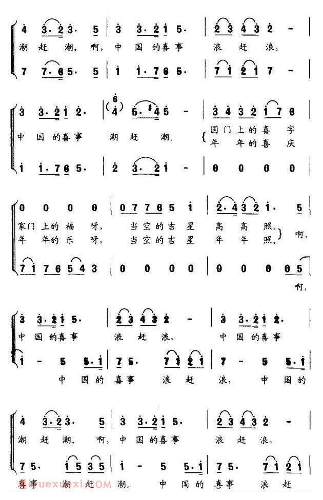 合唱歌曲[中国的喜事]简谱