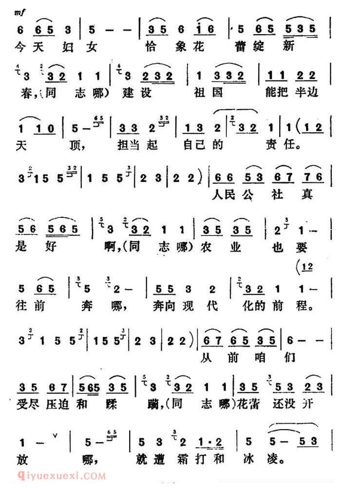 合唱歌曲[妇女歌]简谱