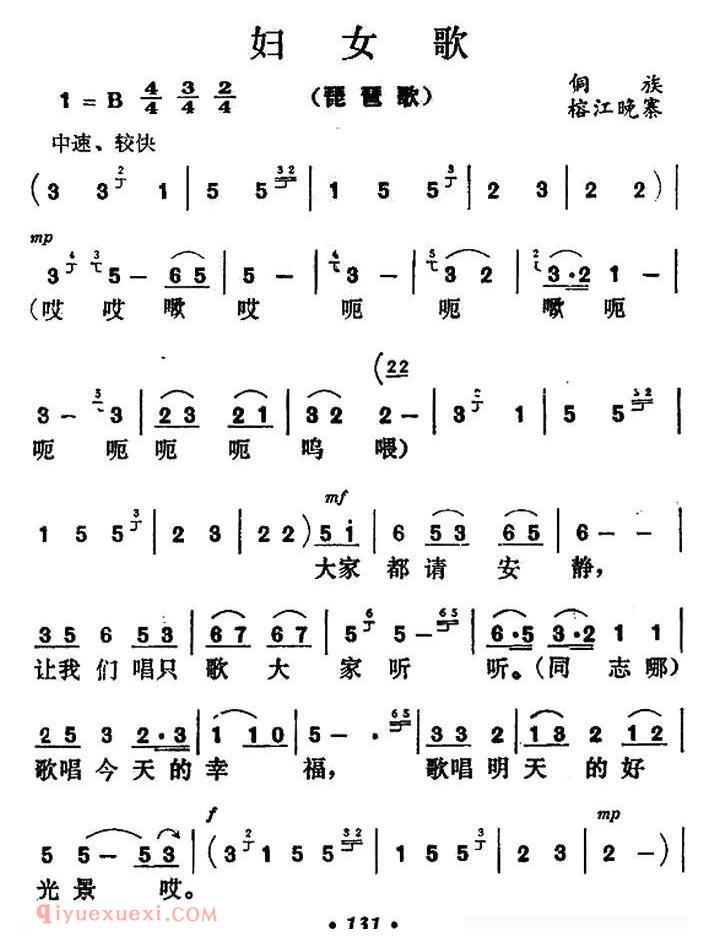 合唱歌曲[妇女歌]简谱