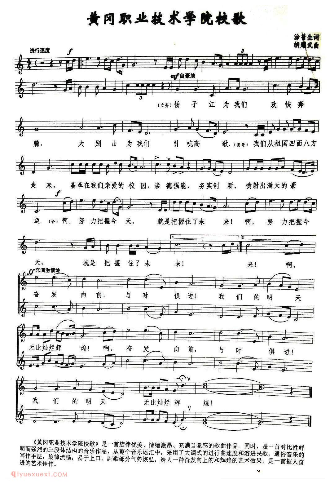 合唱歌曲[黄冈职业技术学院校歌]五线谱