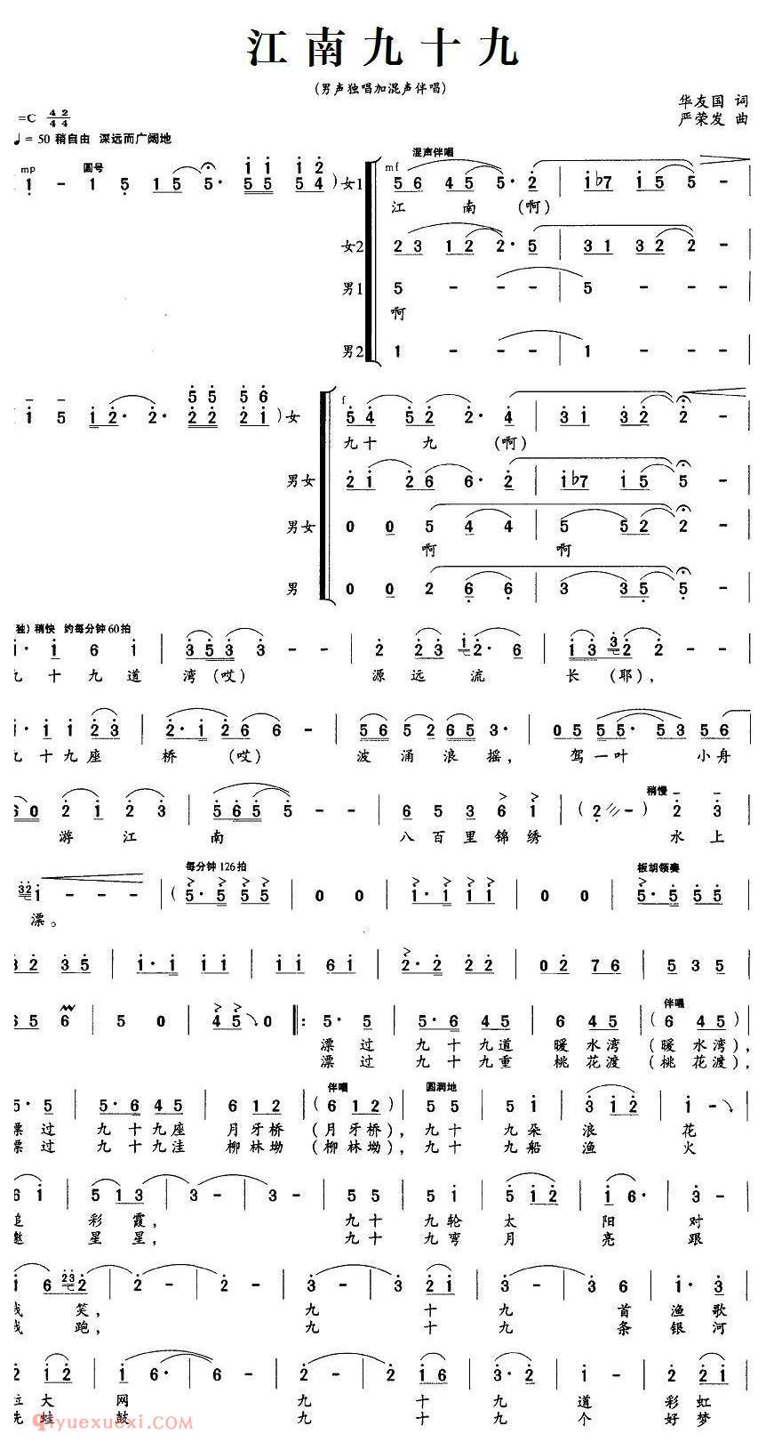 合唱歌曲[江南九十九]简谱