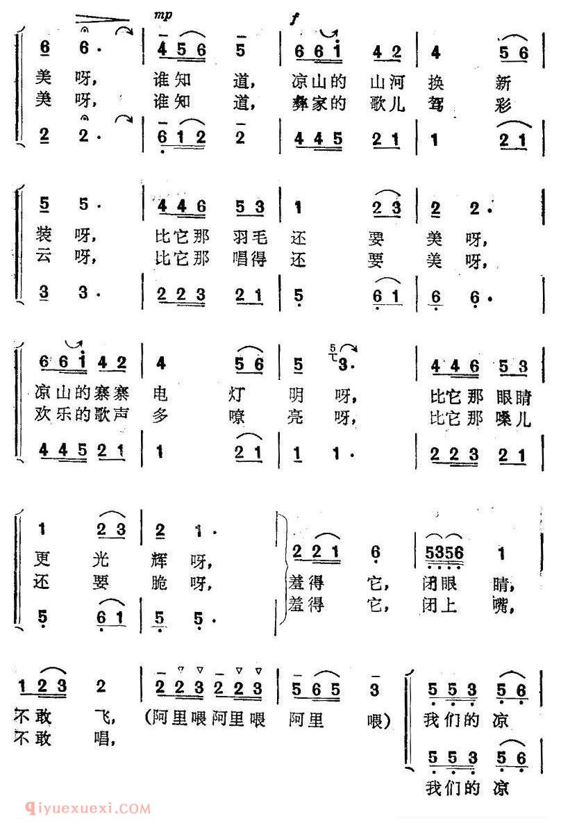 合唱歌曲[锦鸡羞得闭眼睛]简谱