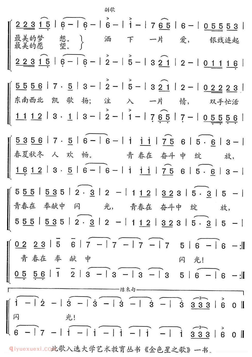 合唱歌曲[美丽青春/歌舞组合]简谱