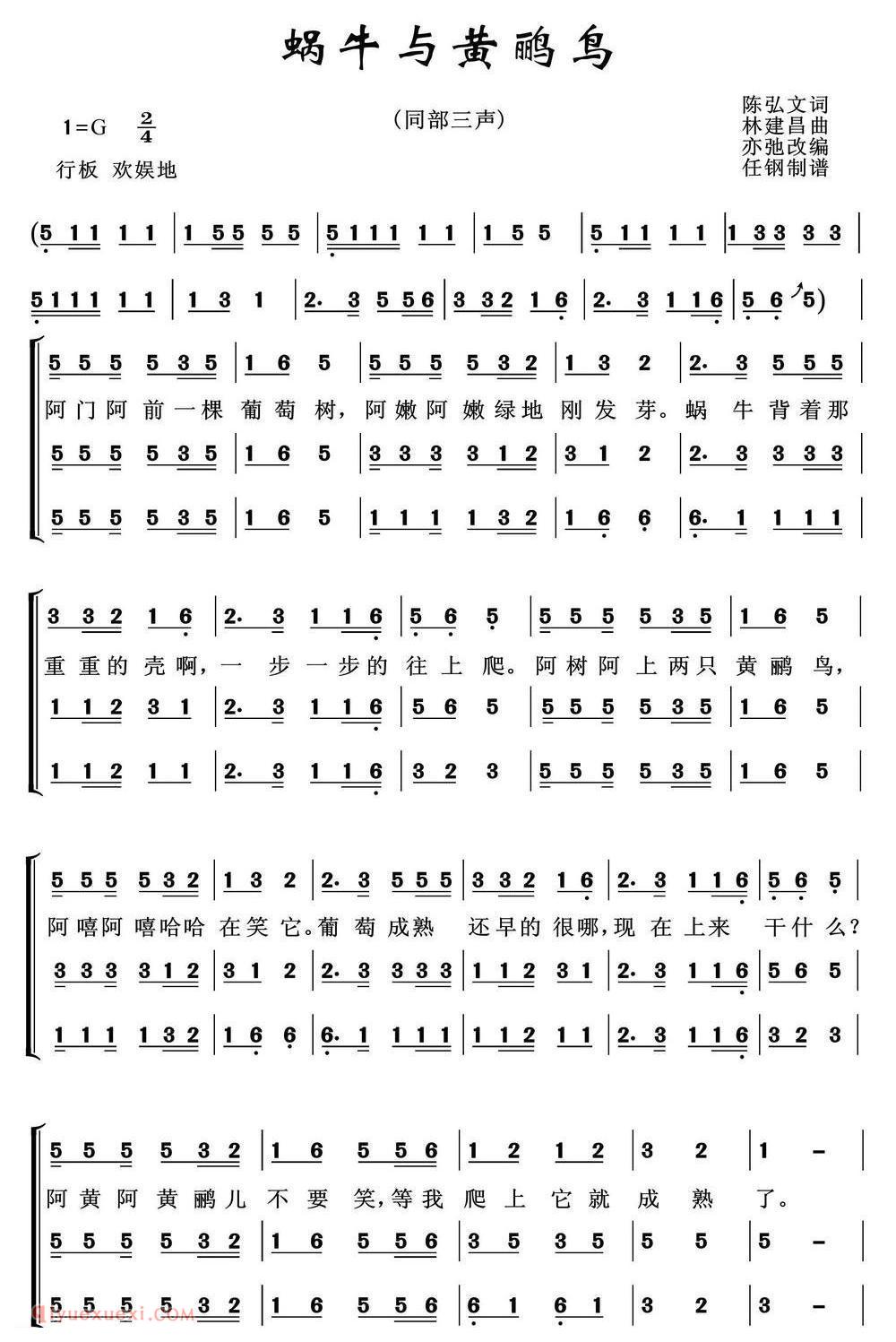 合唱歌曲[蜗牛与黄鹂鸟/亦弛作品]简谱