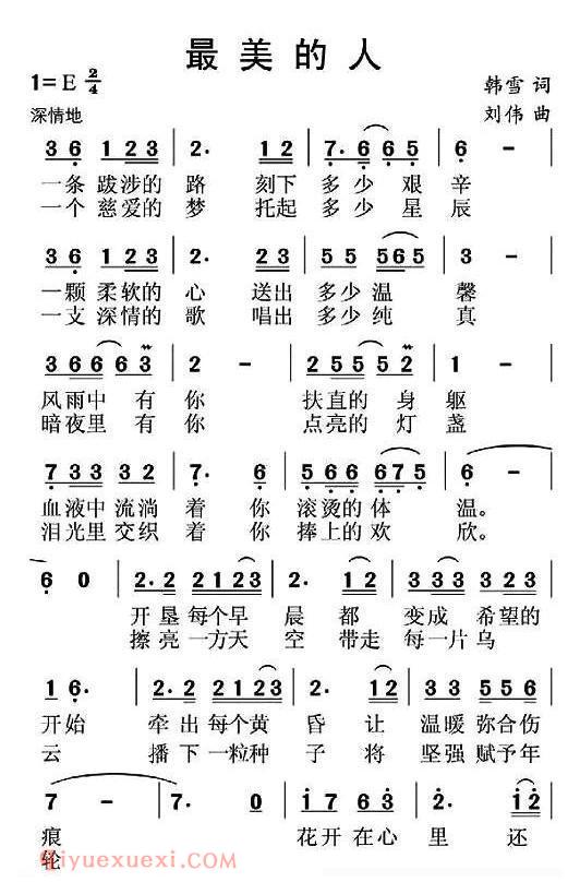 合唱歌曲[最美的人/韩雪词 刘伟曲]简谱