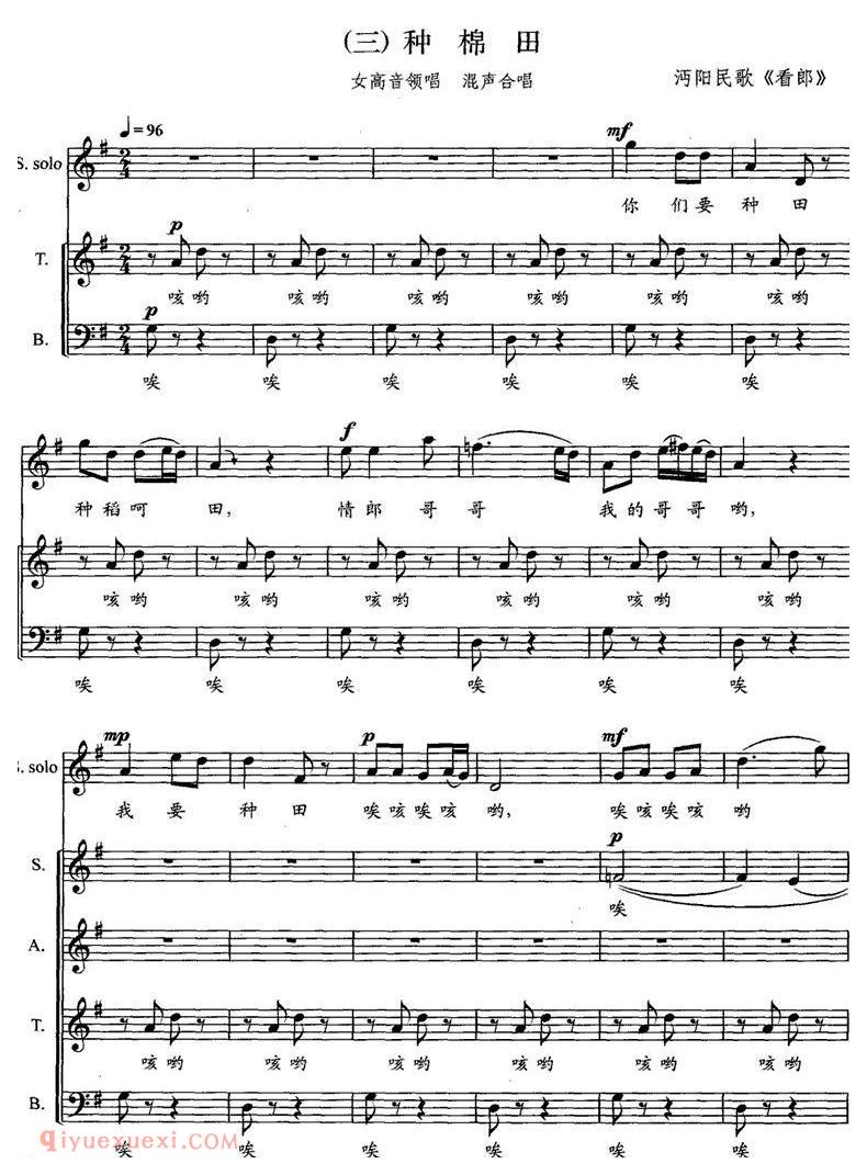 合唱歌曲[江汉行/三/种棉]五线谱