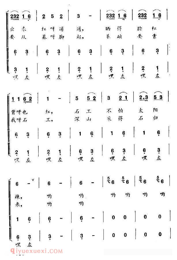 石工小唱