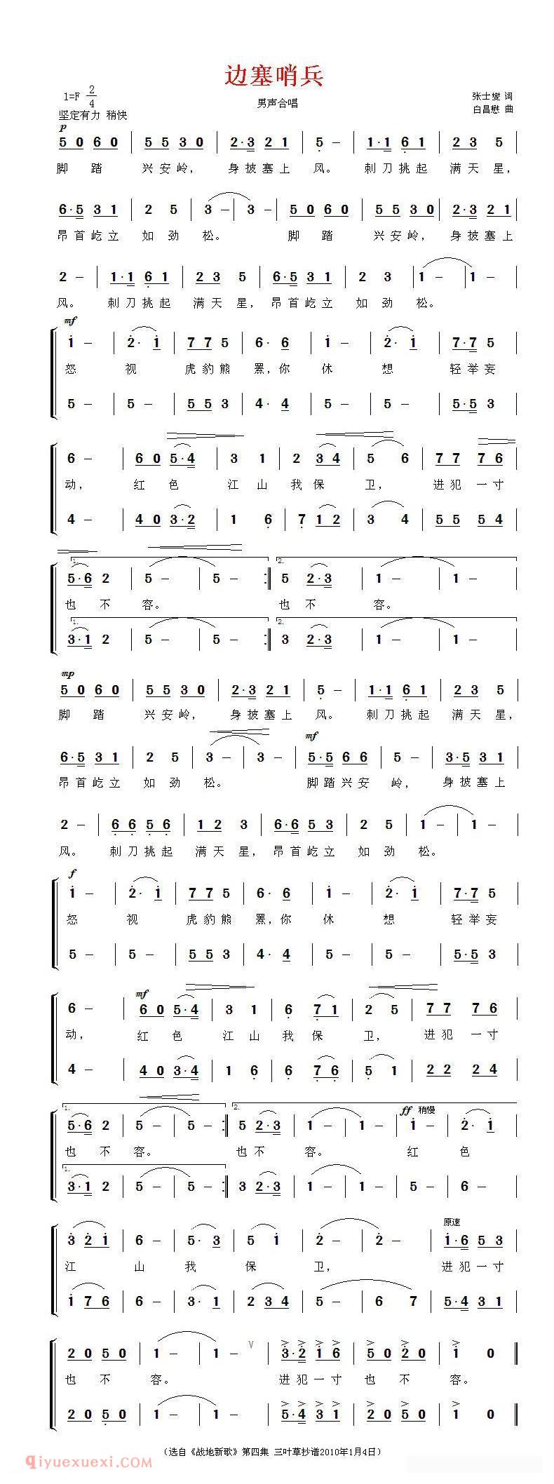 合唱歌曲[边塞哨兵]简谱
