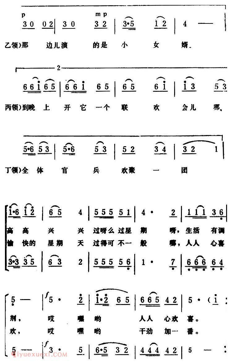 合唱歌曲[过星期]简谱