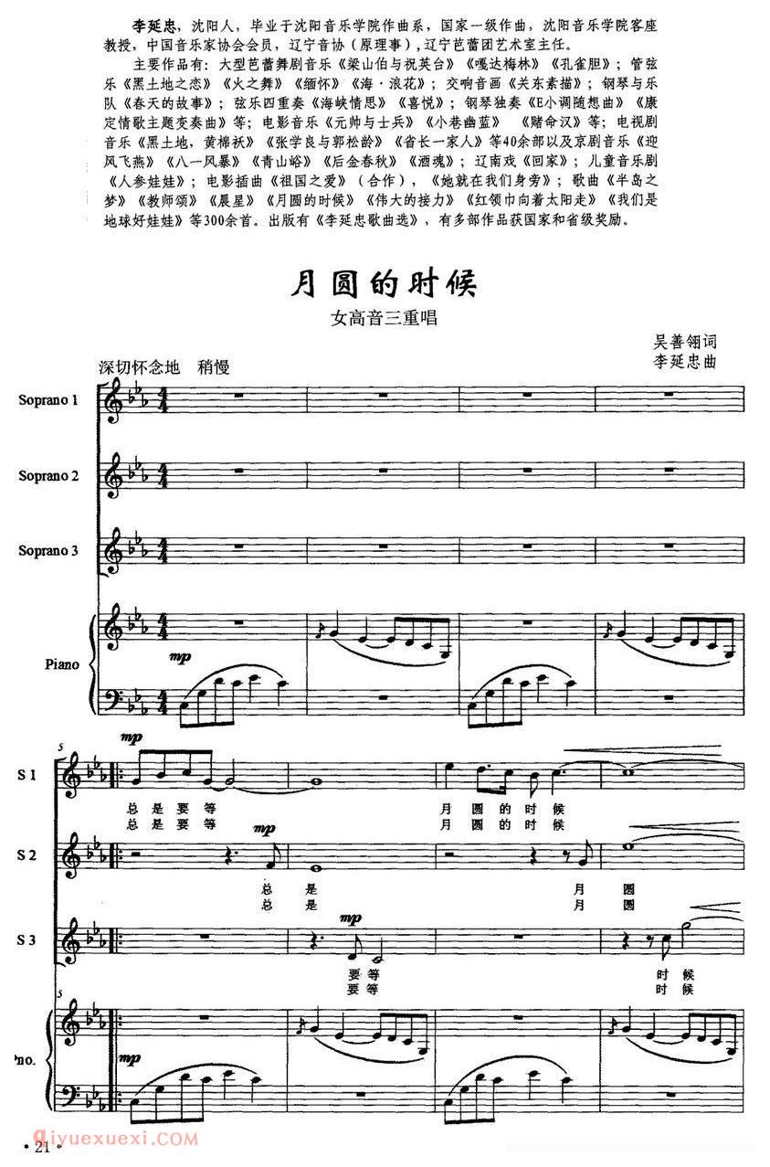 合唱歌曲[月圆的时候/吴善翎词 李延忠曲]五线谱