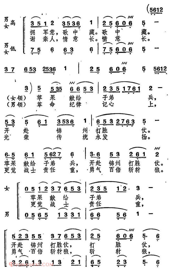 合唱歌曲[人民的苹果]简谱