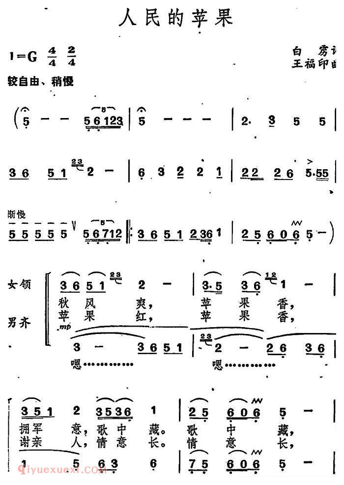 合唱歌曲[人民的苹果]简谱