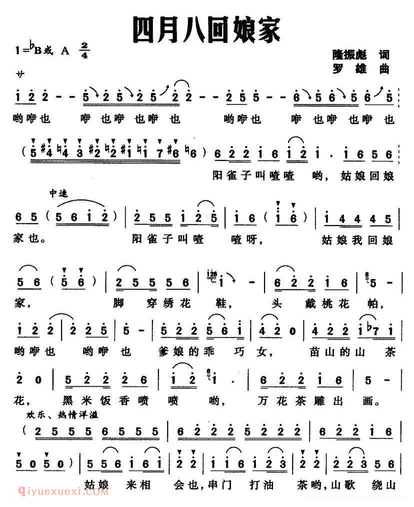 合唱歌曲[四月八回娘家]简谱