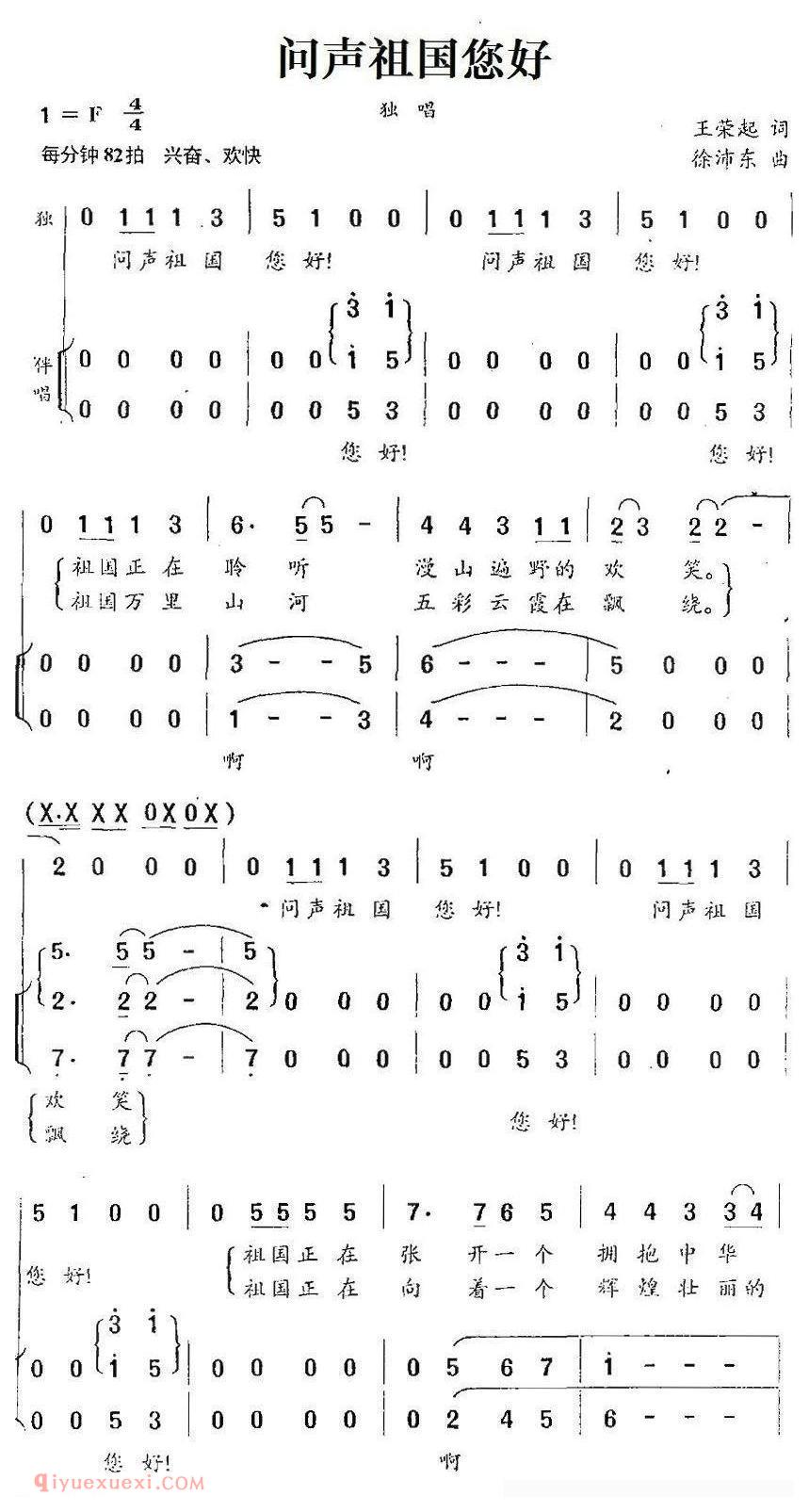 合唱歌曲[问声祖国您好]简谱