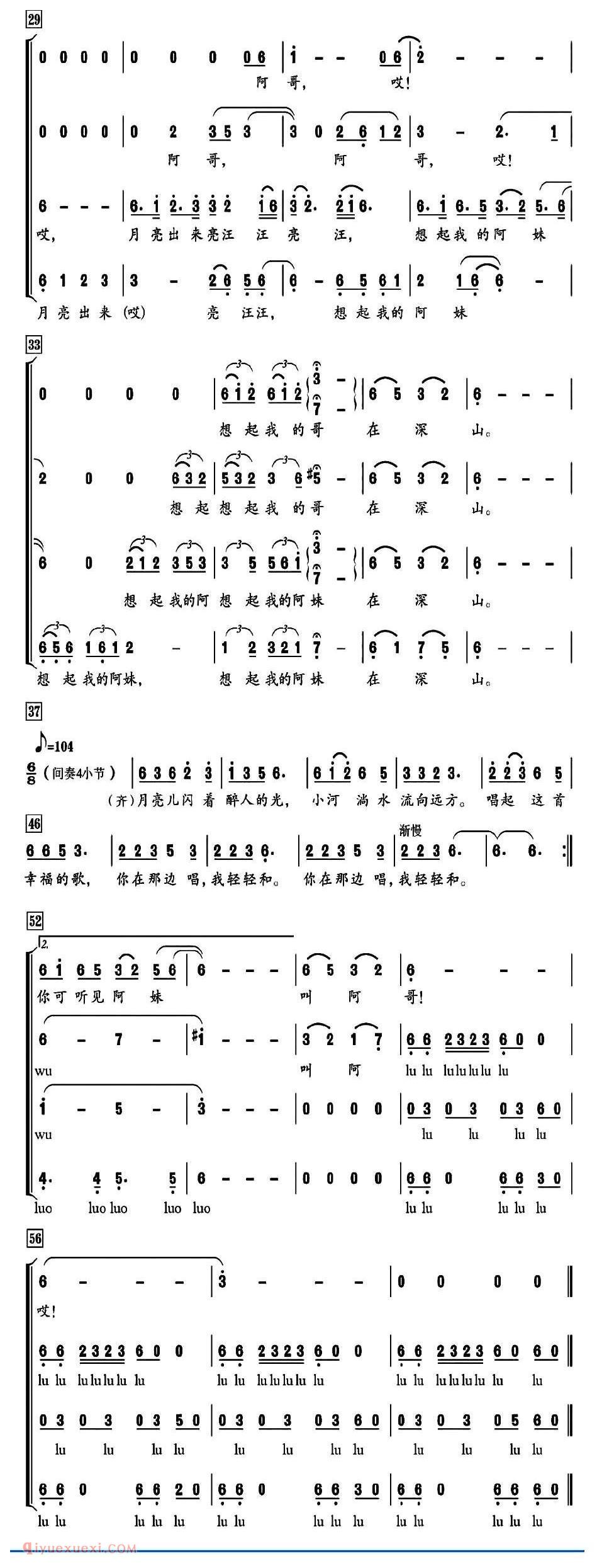合唱歌曲[小河淌水/混声合唱、朱新宇编合唱版]简谱