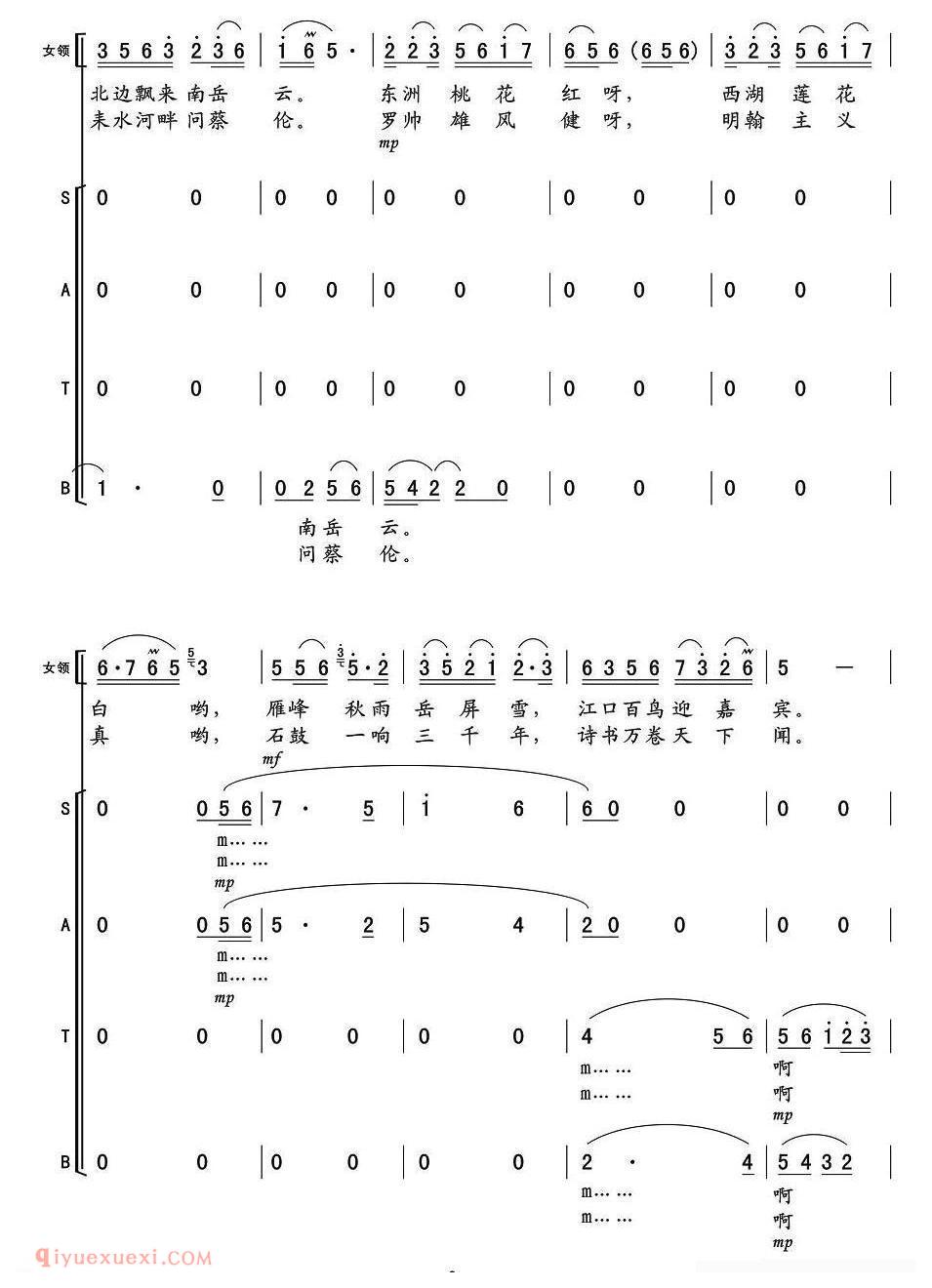 合唱歌曲《衡阳好》简谱
