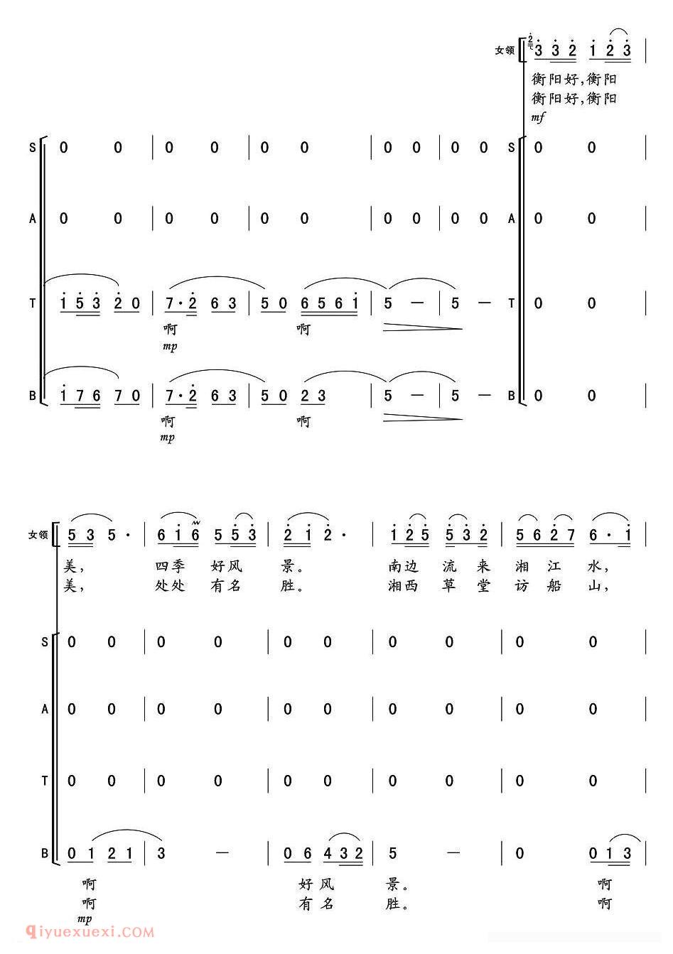 合唱歌曲《衡阳好》简谱