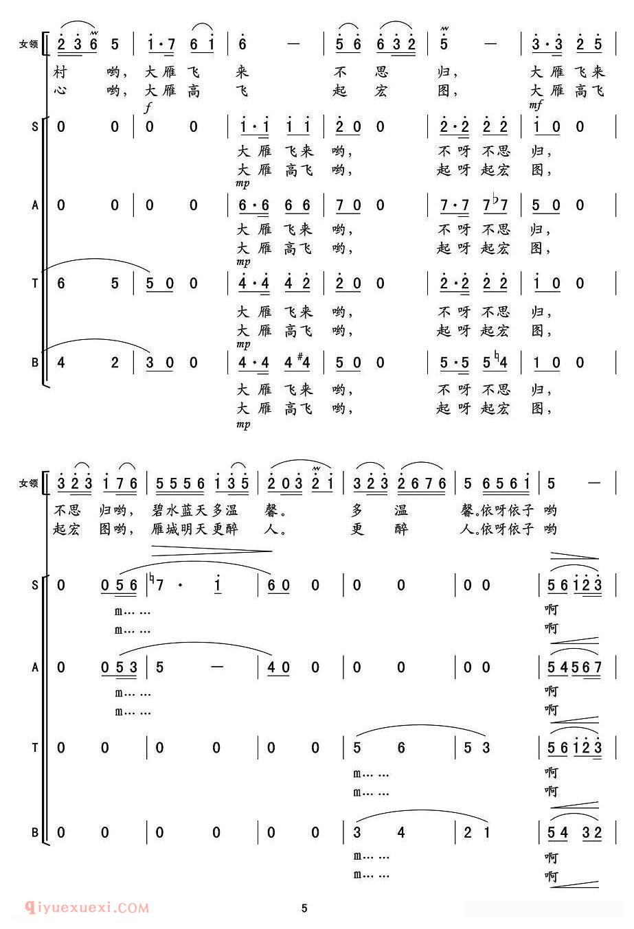 合唱歌曲《衡阳好》简谱