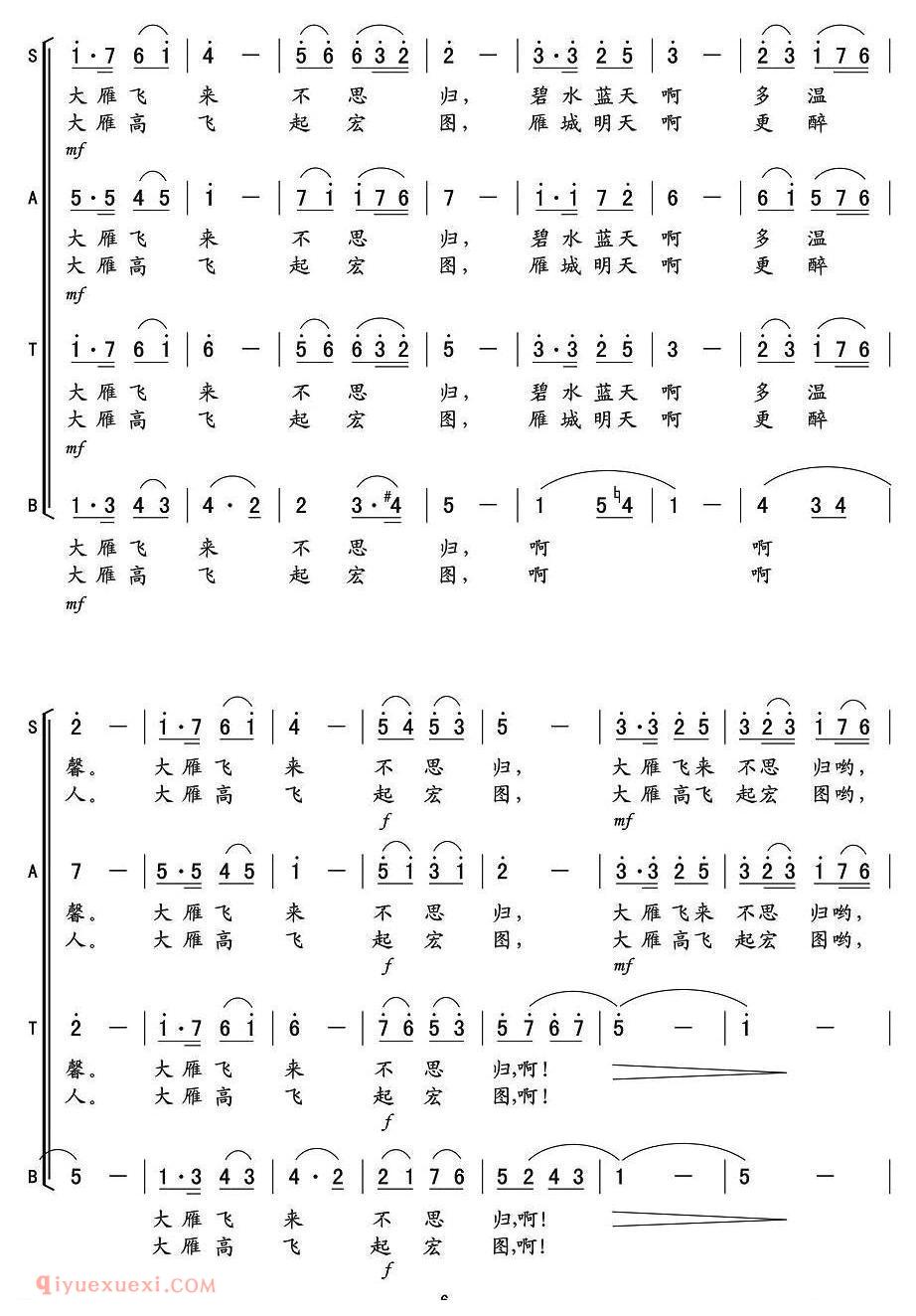 合唱歌曲《衡阳好》简谱