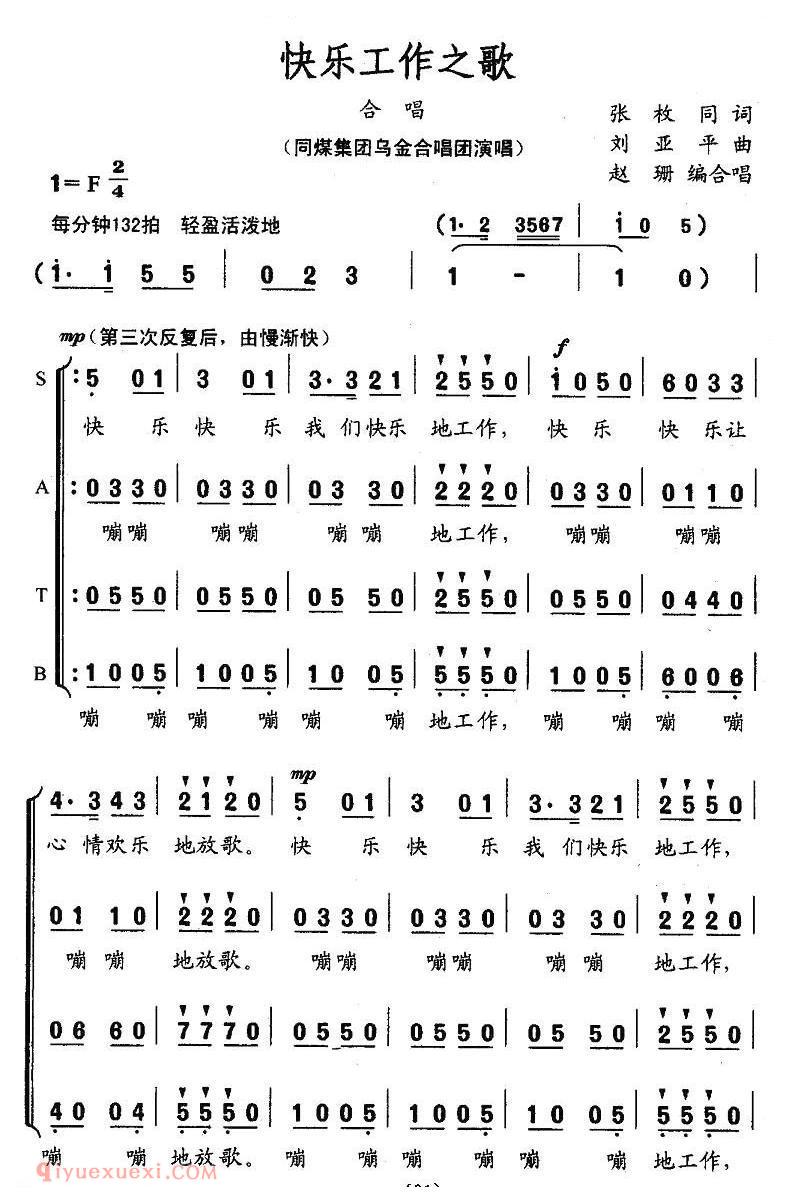 合唱歌曲《快乐工作之歌》简谱