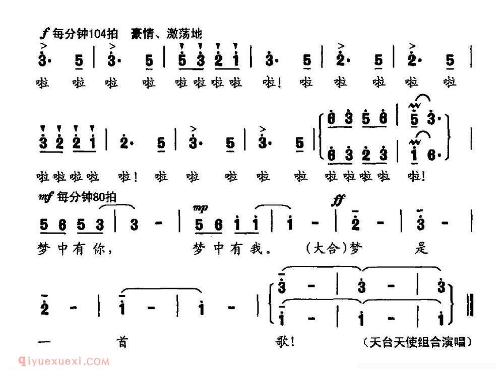 合唱歌曲《梦是一首歌》简谱
