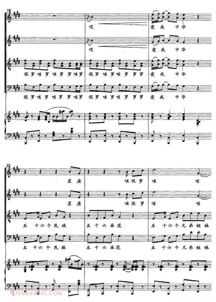 合唱[爱我中华/乔羽词 徐沛东曲、刘聪配伴奏]