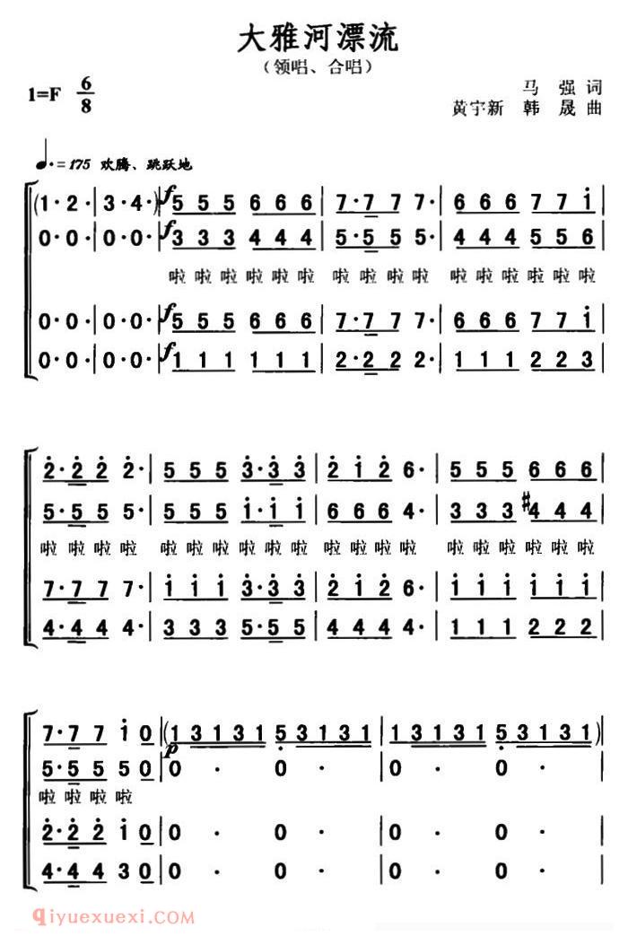 合唱[大雅河漂流]简谱