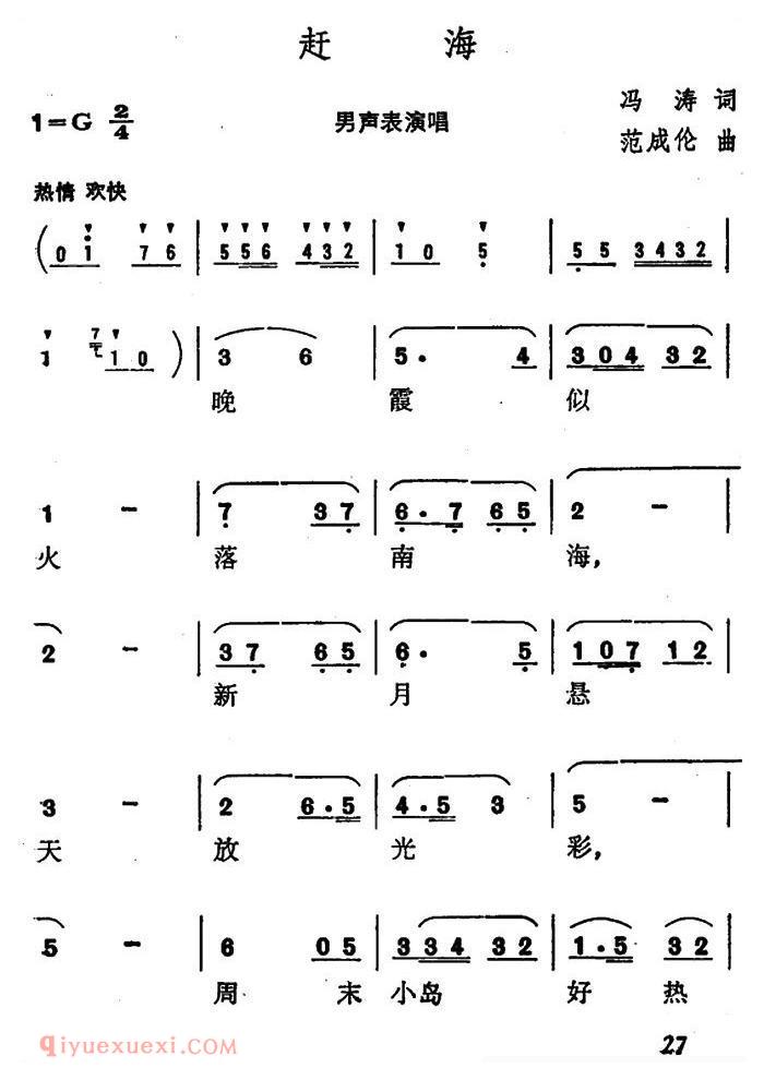 合唱谱[赶海/冯涛词 范成伦曲]简谱