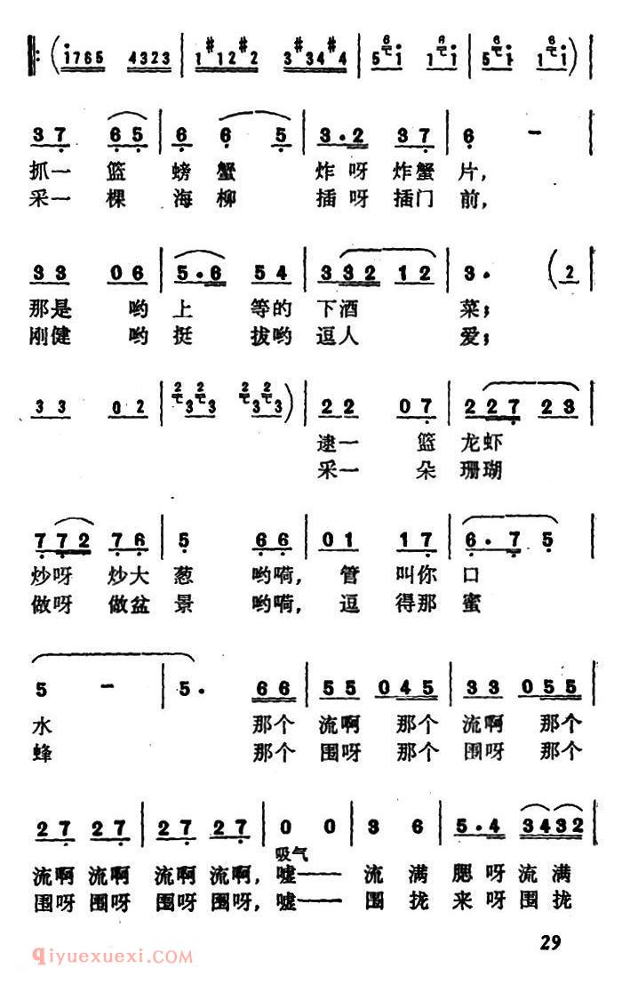 合唱谱[赶海/冯涛词 范成伦曲]简谱