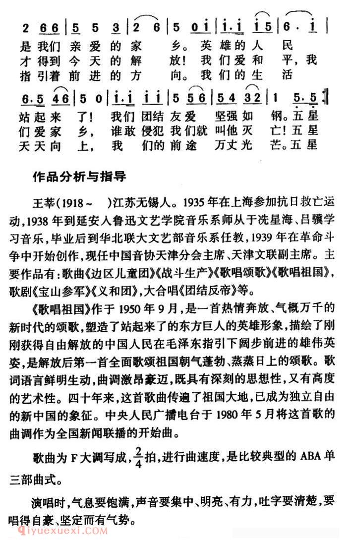 合唱谱[歌唱祖国]简谱