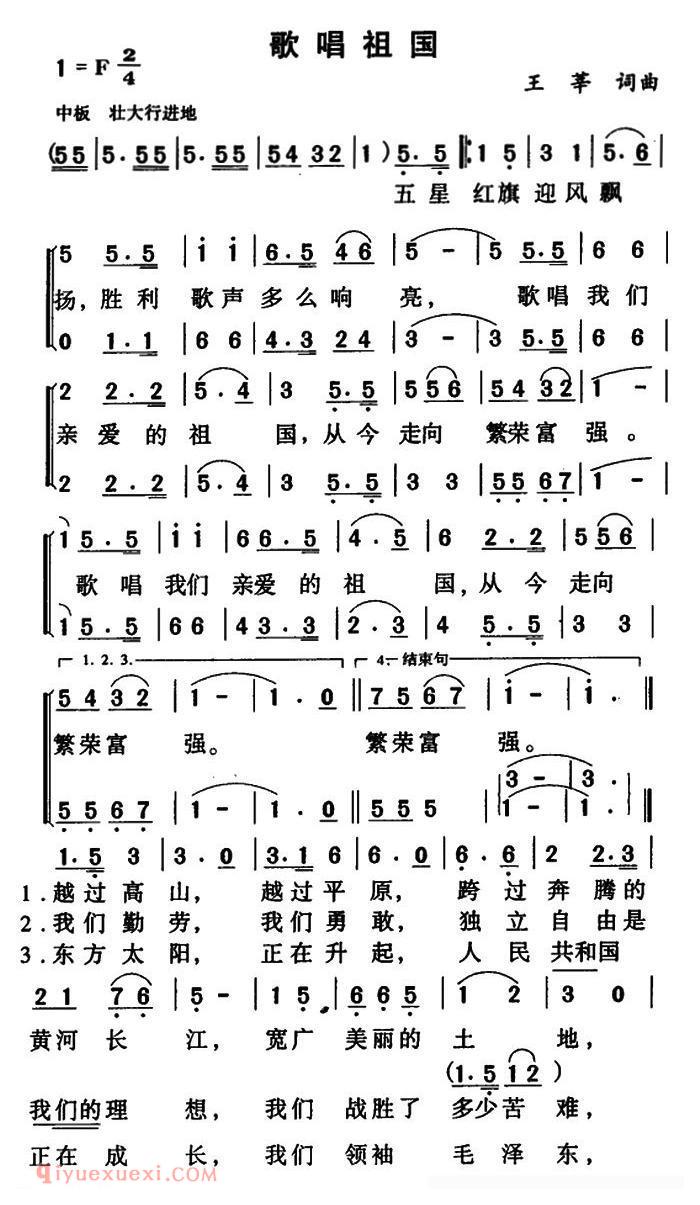 合唱谱[歌唱祖国]简谱
