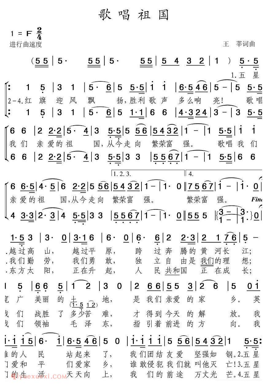 合唱谱[歌唱祖国]简谱