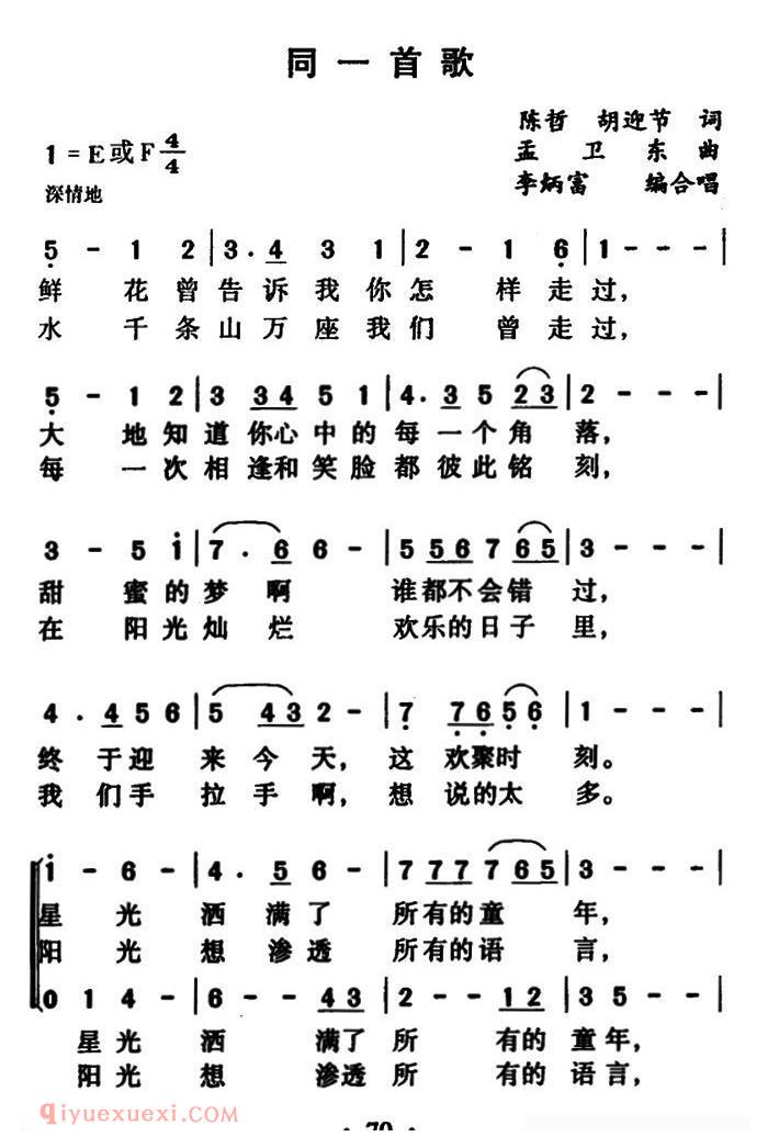 合唱谱[同一首歌/李炳富编合唱版]简谱